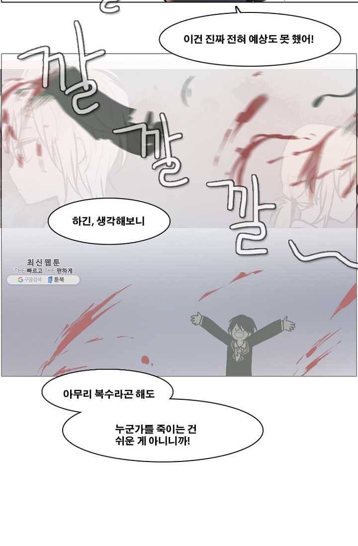 엔드와 세이브 109화 푸른숲(15) 40