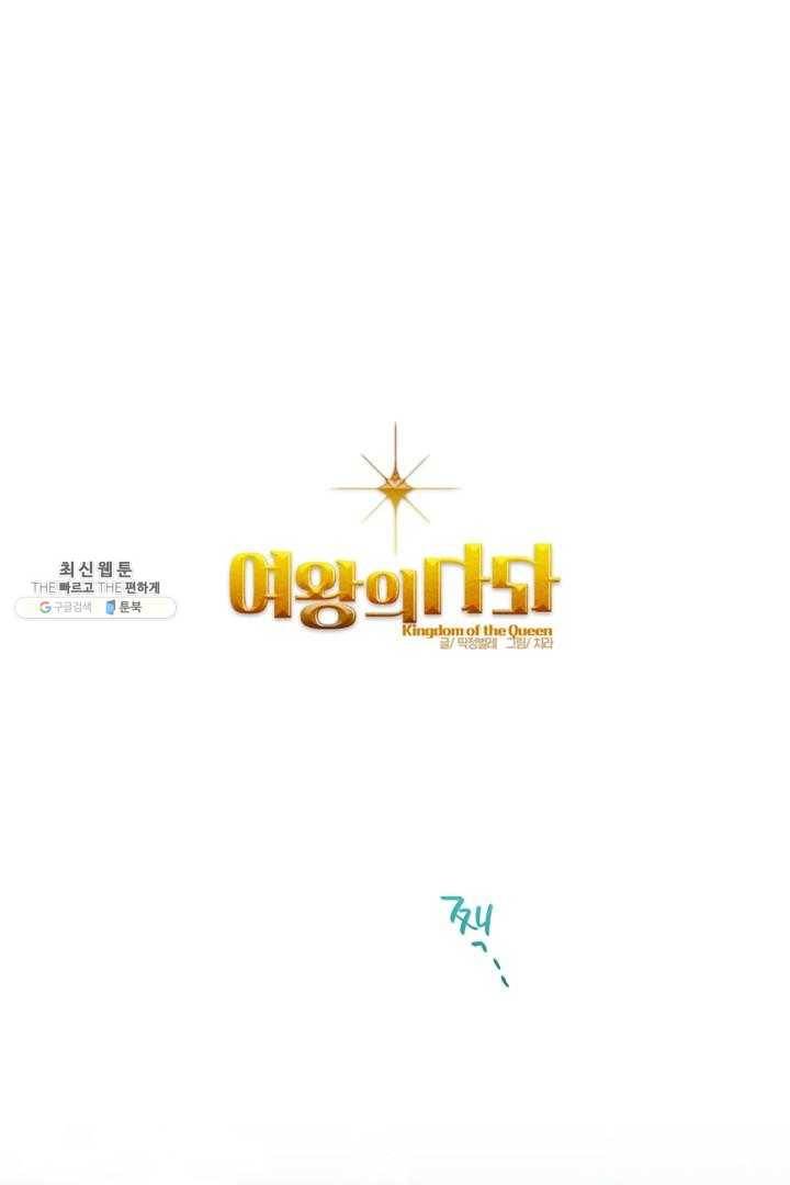 여왕의 나라 42화 1