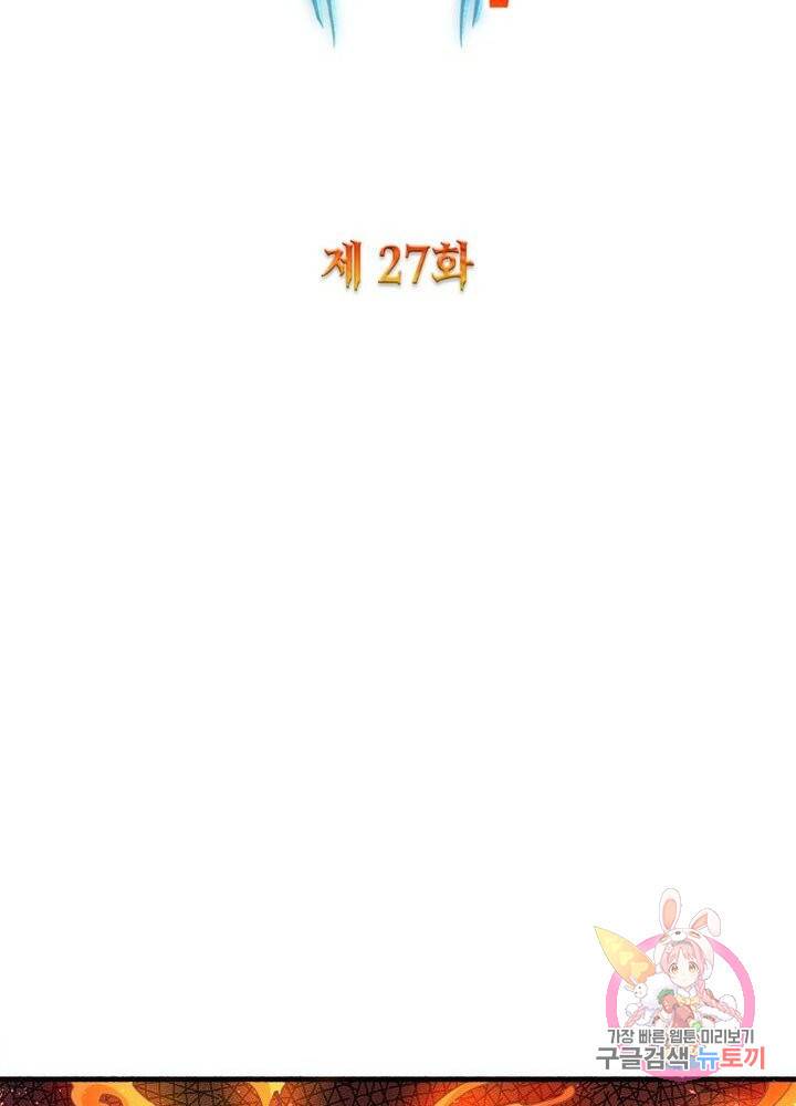 강신전기 27화 2