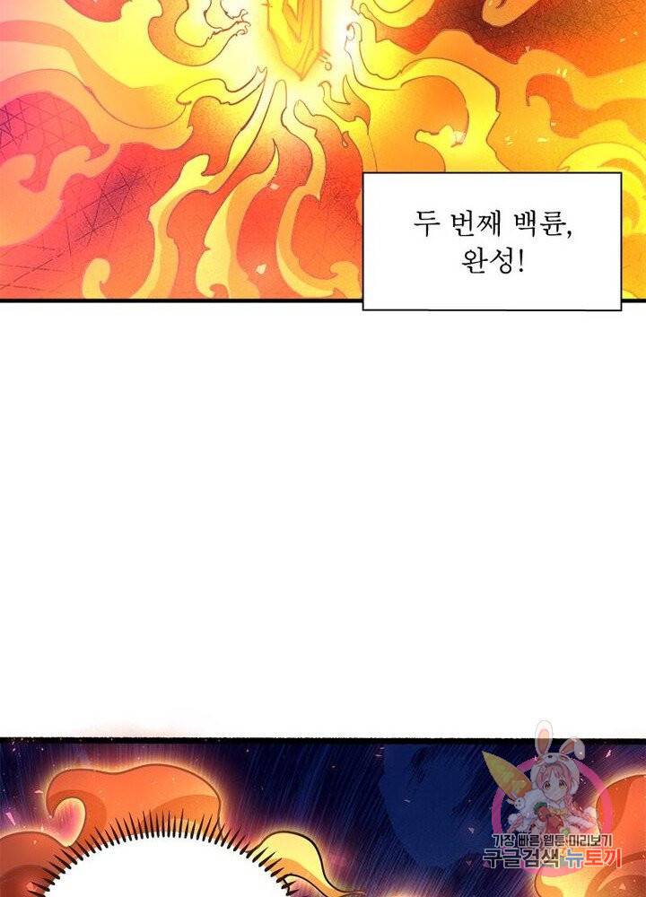 강신전기 27화 4