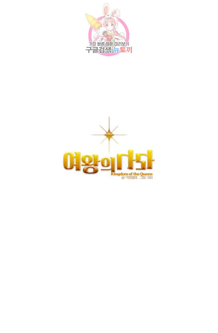 여왕의 나라 44화 1