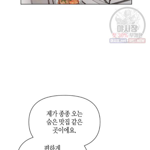 해도 되는 로맨스 13화 5