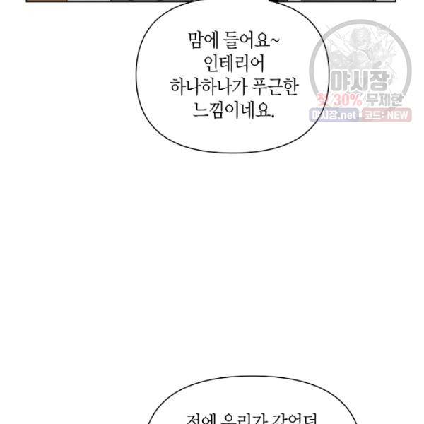 해도 되는 로맨스 13화 7