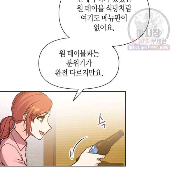 해도 되는 로맨스 13화 8