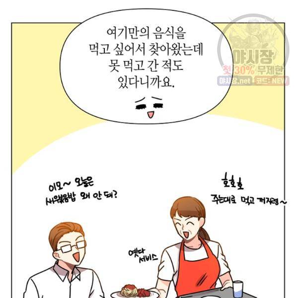 해도 되는 로맨스 13화 10