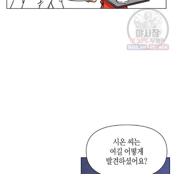 해도 되는 로맨스 13화 11