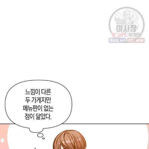 해도 되는 로맨스 13화 13