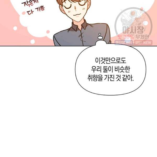 해도 되는 로맨스 13화 14