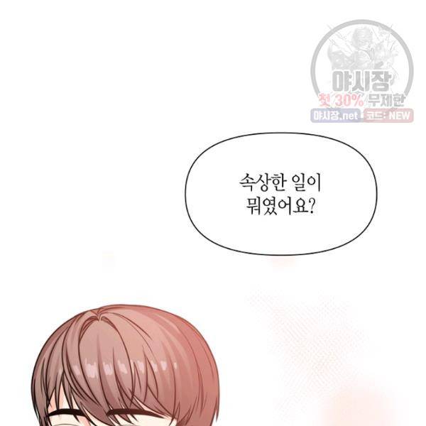 해도 되는 로맨스 13화 16