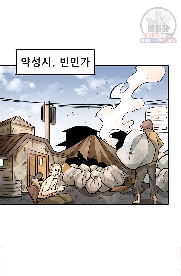 만능왕 61화 5