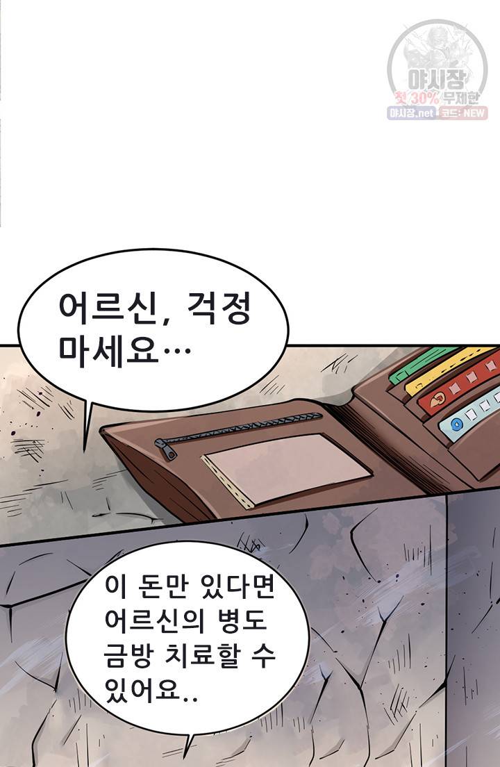 만능왕 61화 6
