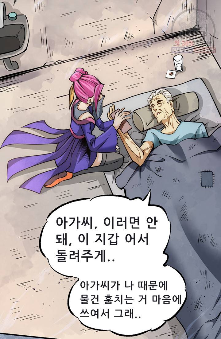 만능왕 61화 7