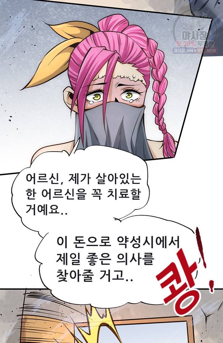 만능왕 61화 8