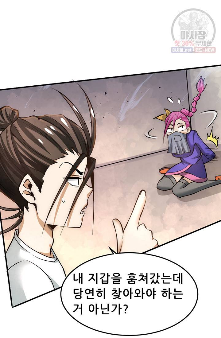 만능왕 61화 10