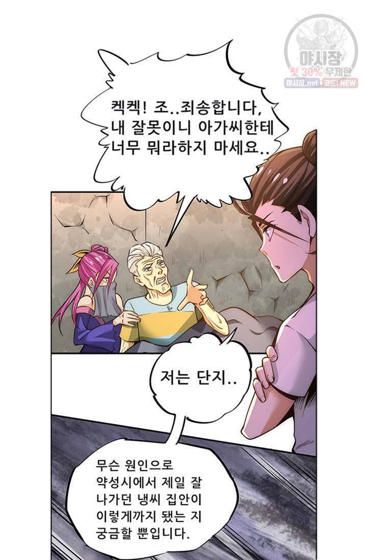 만능왕 61화 11
