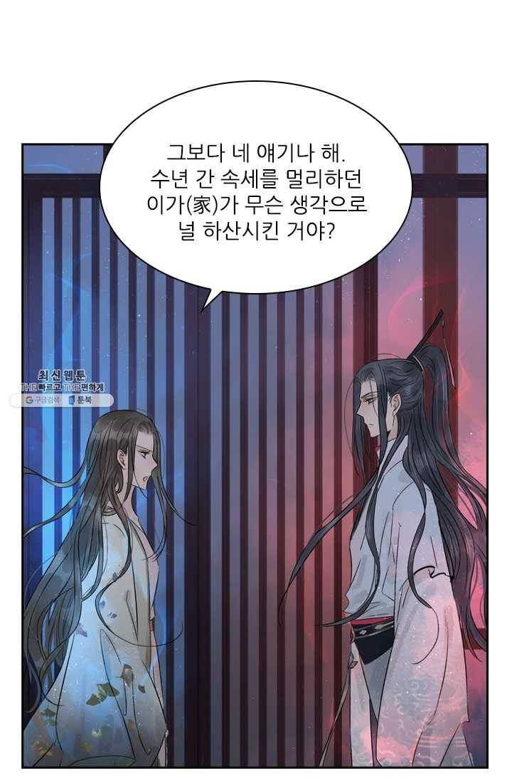 태자 전하, 한입만요 제45화 삼돌이의 일탈 6