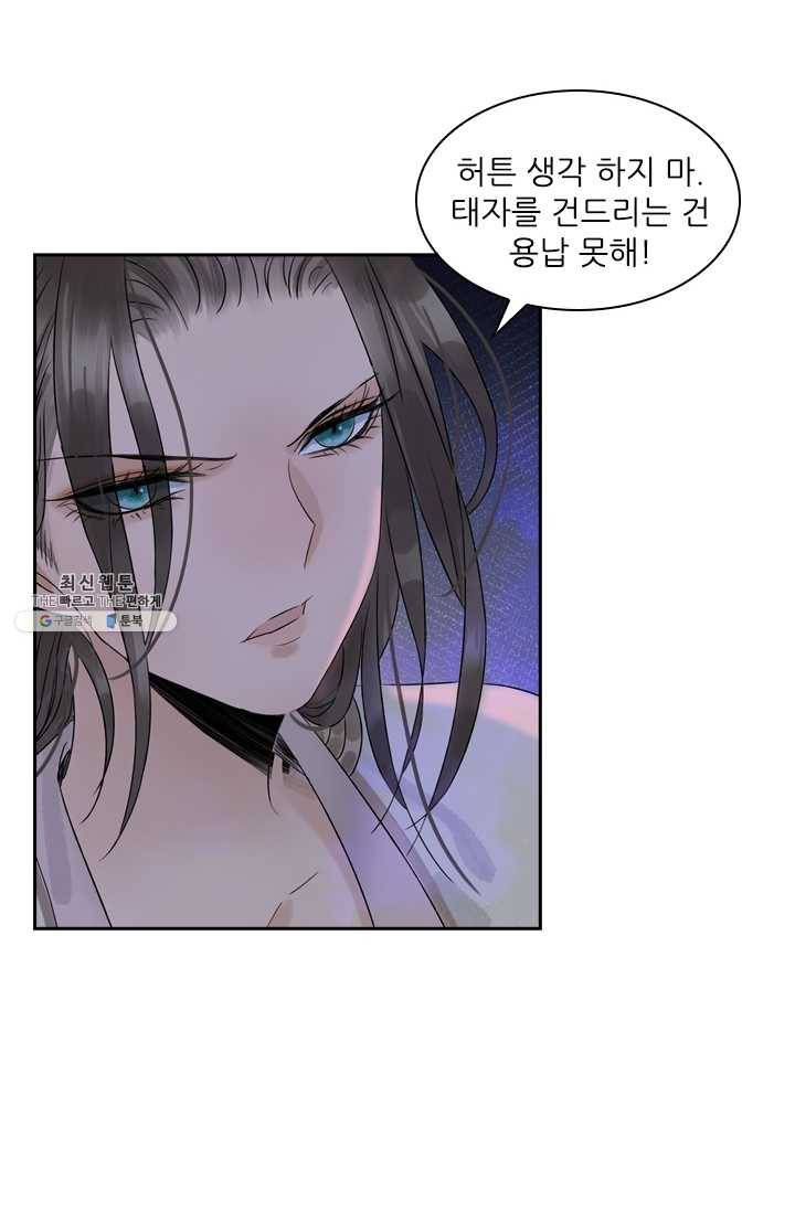 태자 전하, 한입만요 제45화 삼돌이의 일탈 10