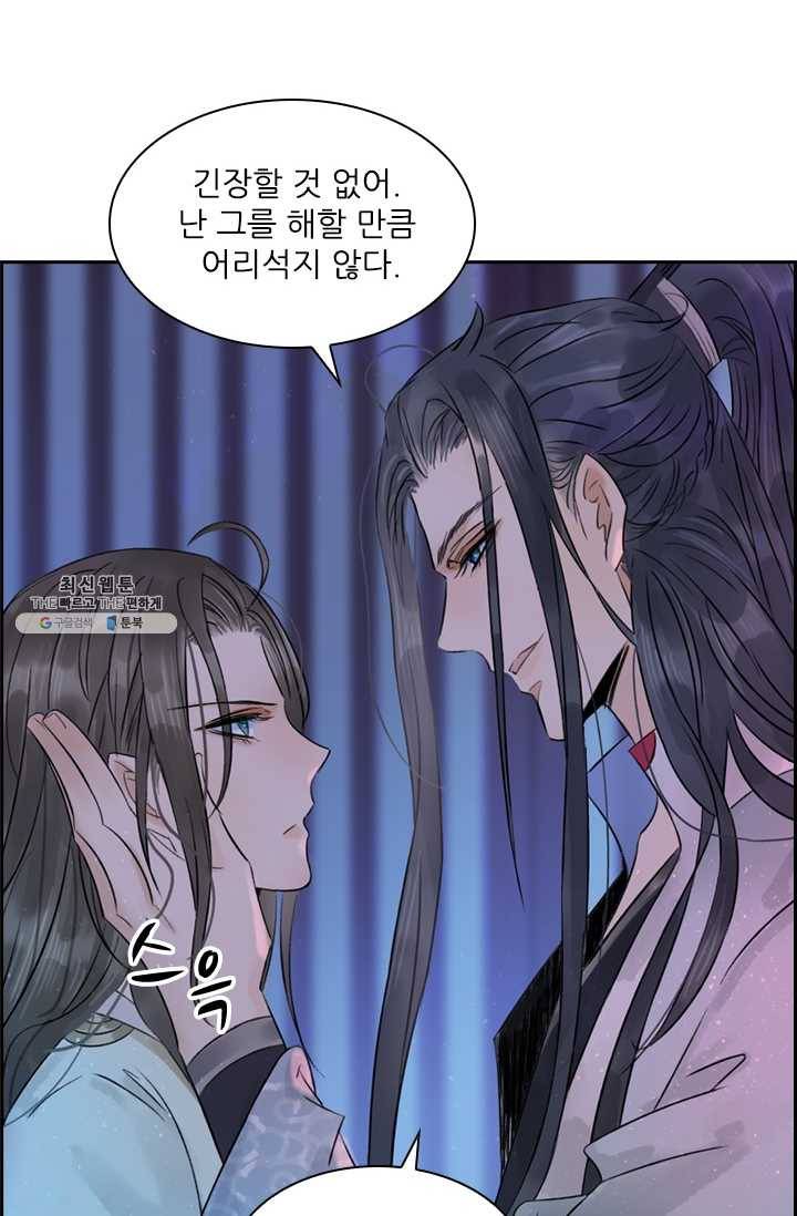 태자 전하, 한입만요 제45화 삼돌이의 일탈 11