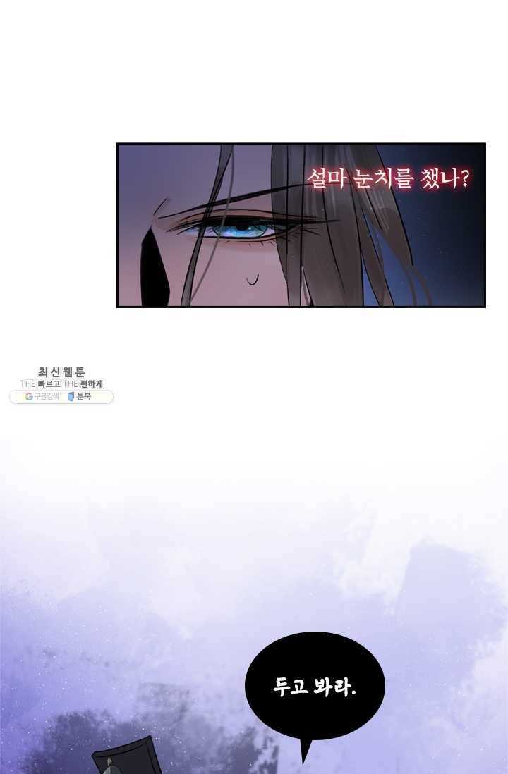 태자 전하, 한입만요 제45화 삼돌이의 일탈 13