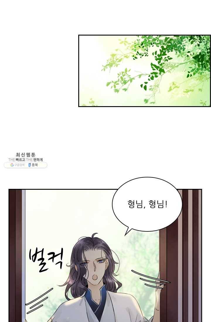 태자 전하, 한입만요 제45화 삼돌이의 일탈 17