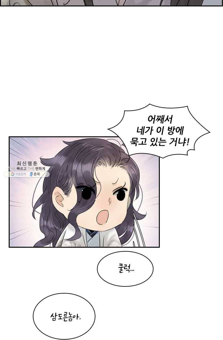 태자 전하, 한입만요 제45화 삼돌이의 일탈 21