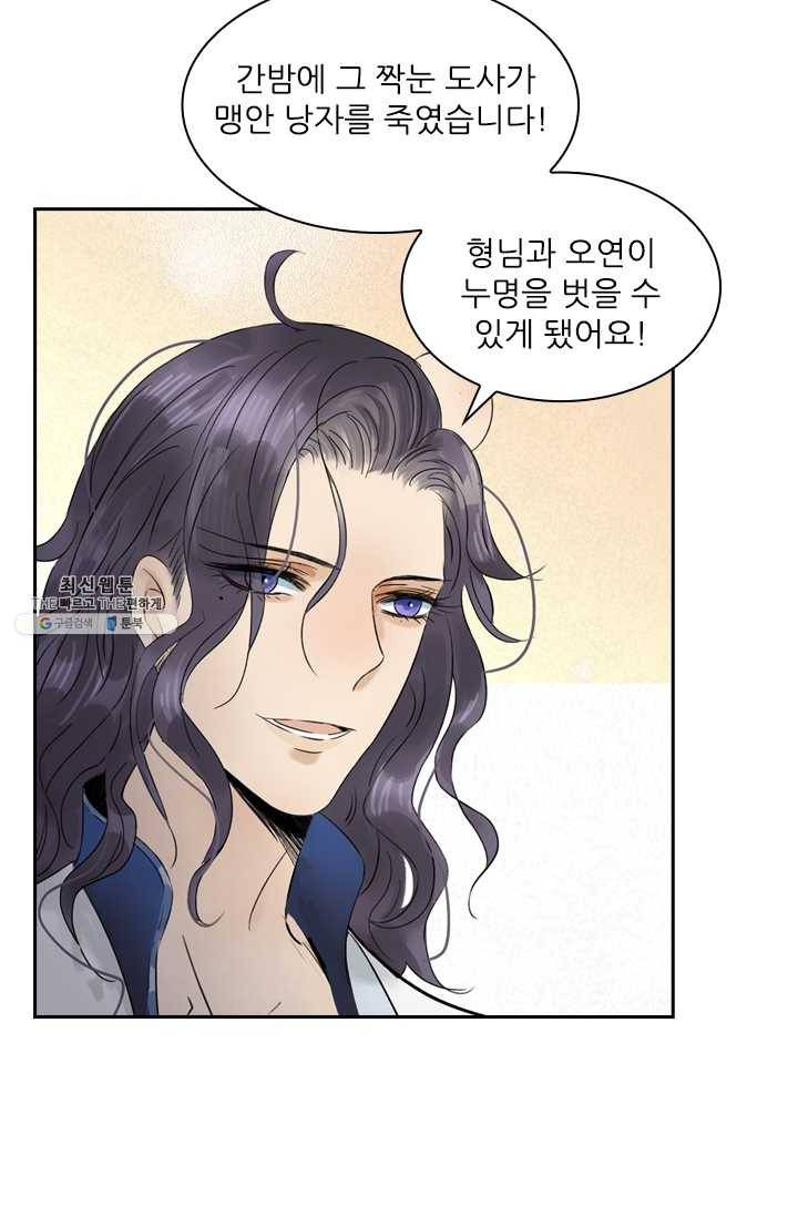 태자 전하, 한입만요 제45화 삼돌이의 일탈 25