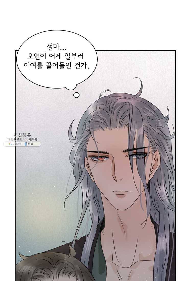 태자 전하, 한입만요 제45화 삼돌이의 일탈 26