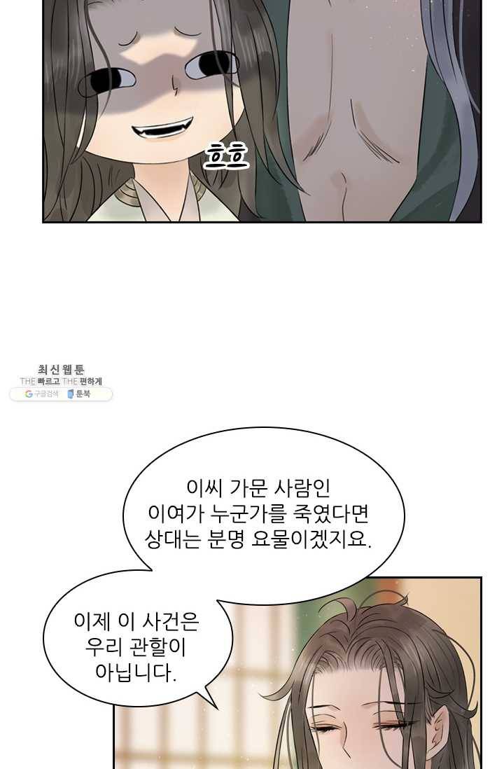 태자 전하, 한입만요 제45화 삼돌이의 일탈 27