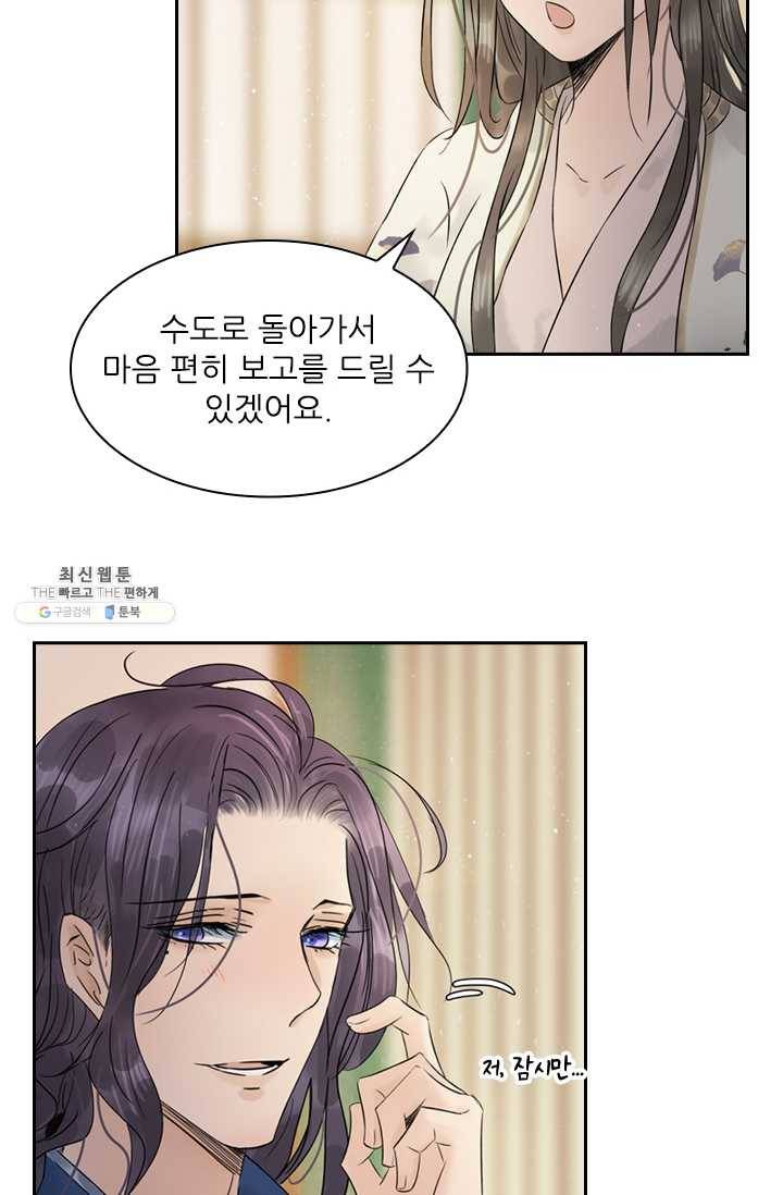 태자 전하, 한입만요 제45화 삼돌이의 일탈 28