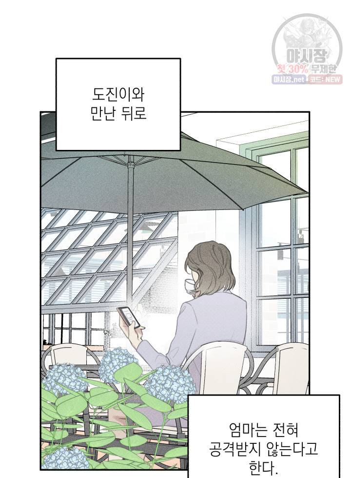 엔젤 버디 60화 12