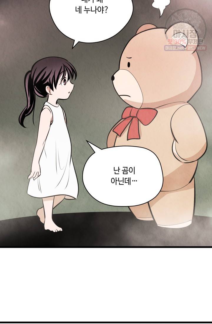 당골의 신부 53화 2