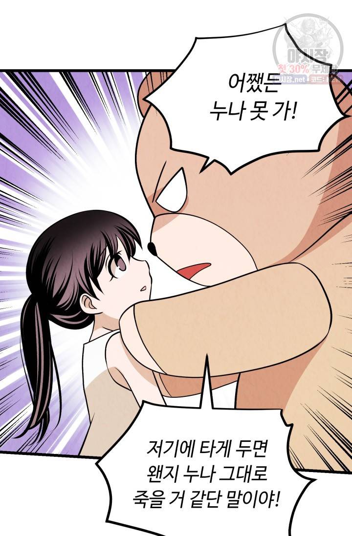당골의 신부 53화 4