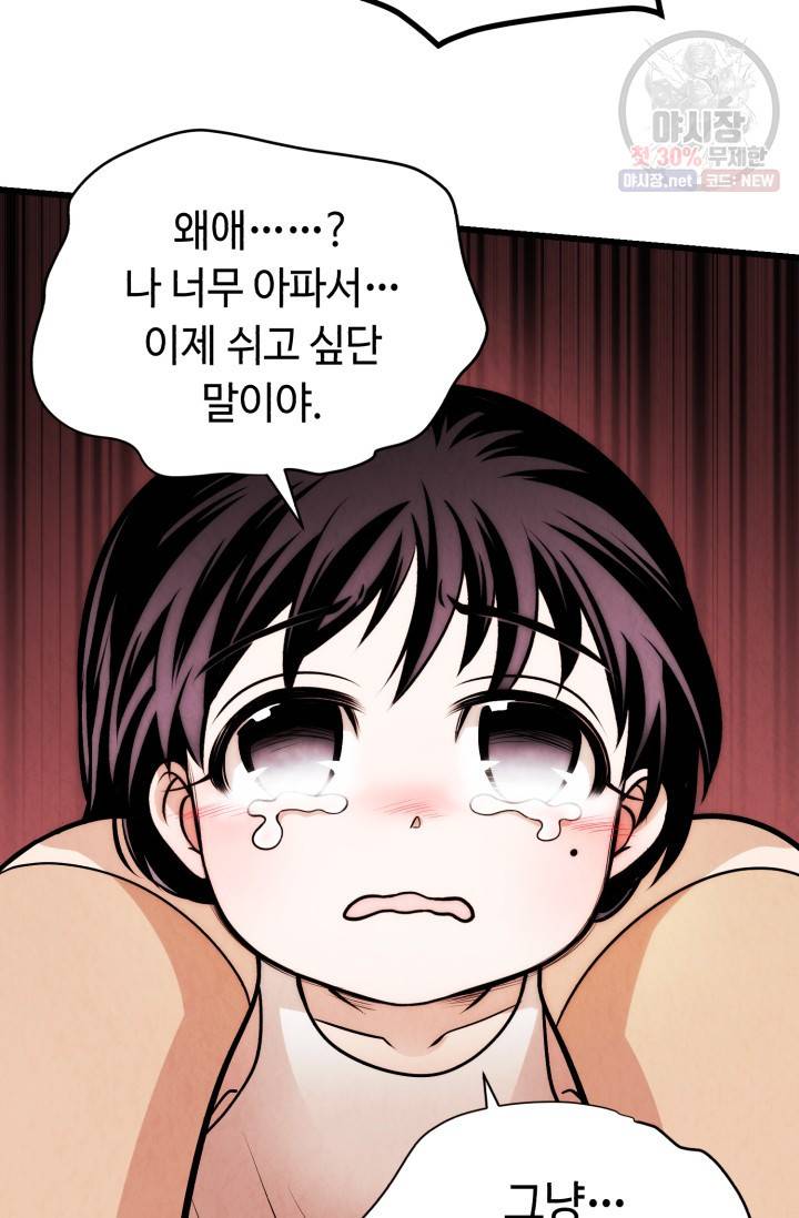 당골의 신부 53화 5
