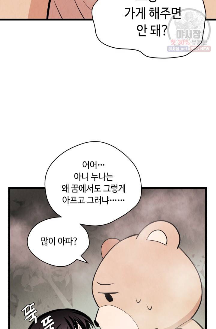 당골의 신부 53화 6