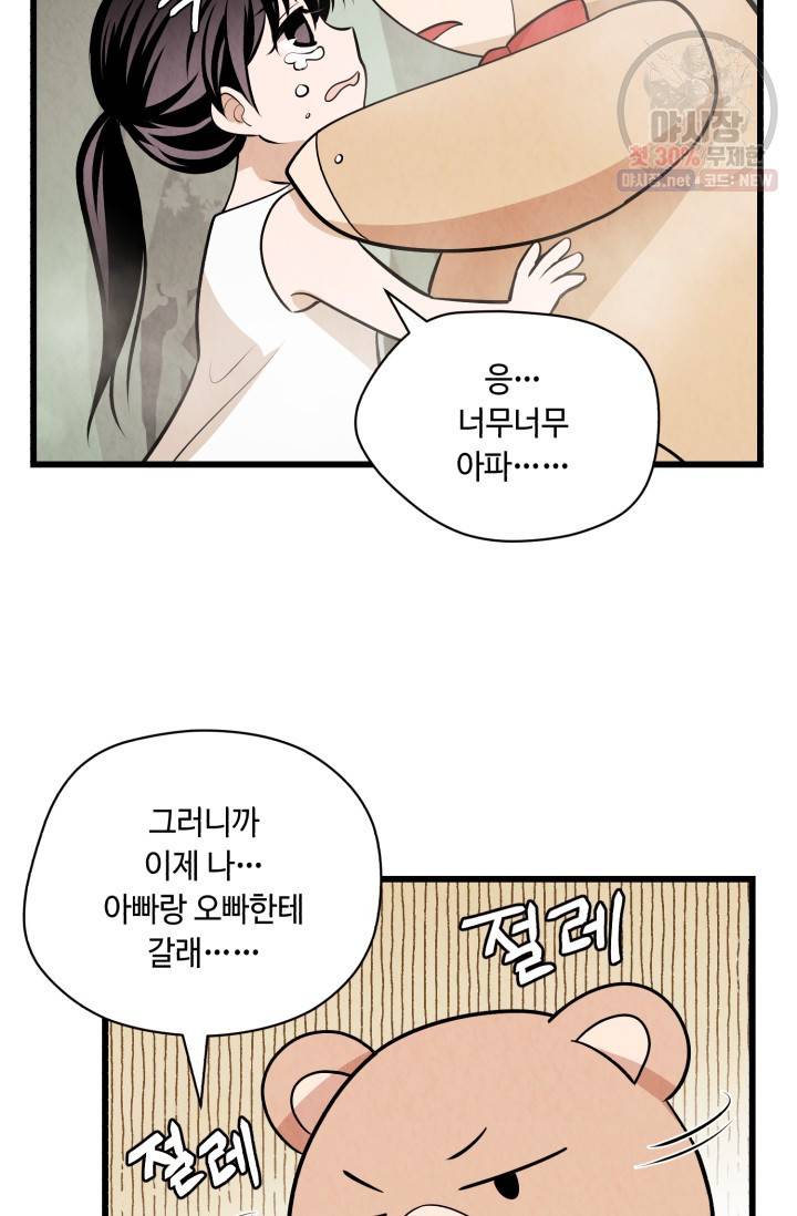 당골의 신부 53화 7