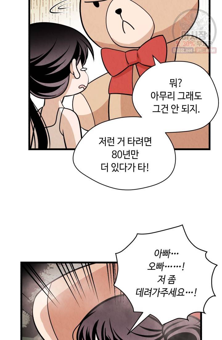 당골의 신부 53화 8
