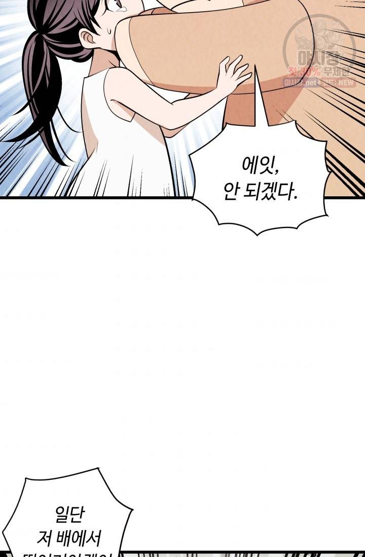 당골의 신부 53화 10