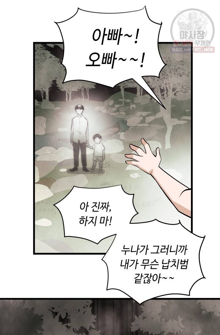 당골의 신부 53화 12