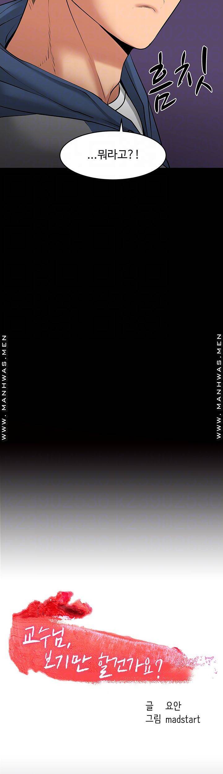교수님, 보기만 할건가요 42화 4