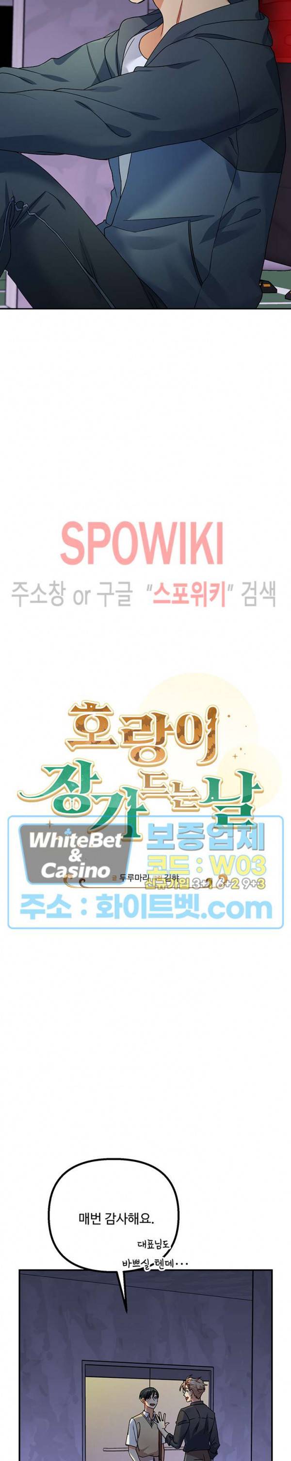 호랑이 장가 드는 날 59화 4