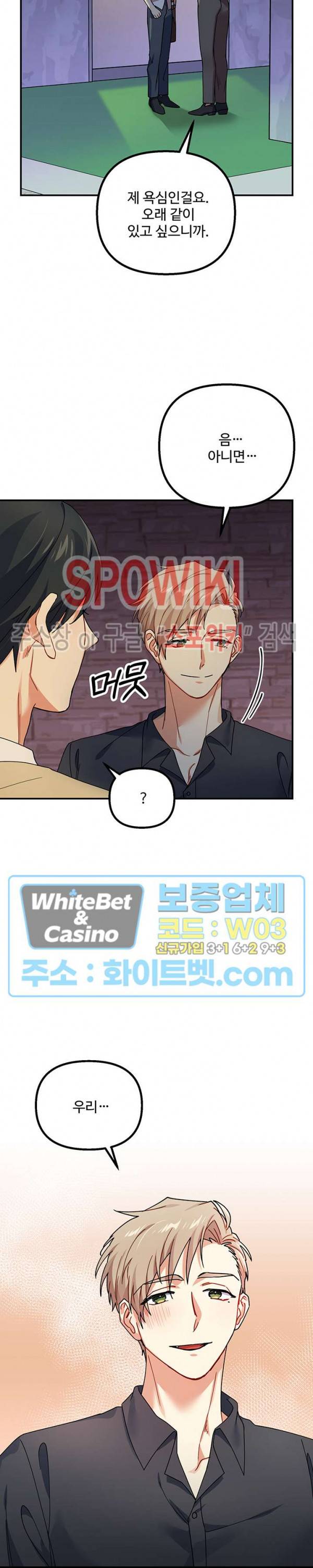 호랑이 장가 드는 날 59화 5
