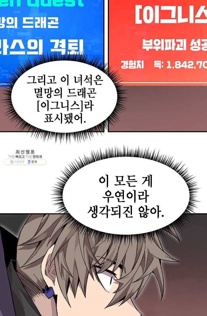 드래곤에고 17화 37