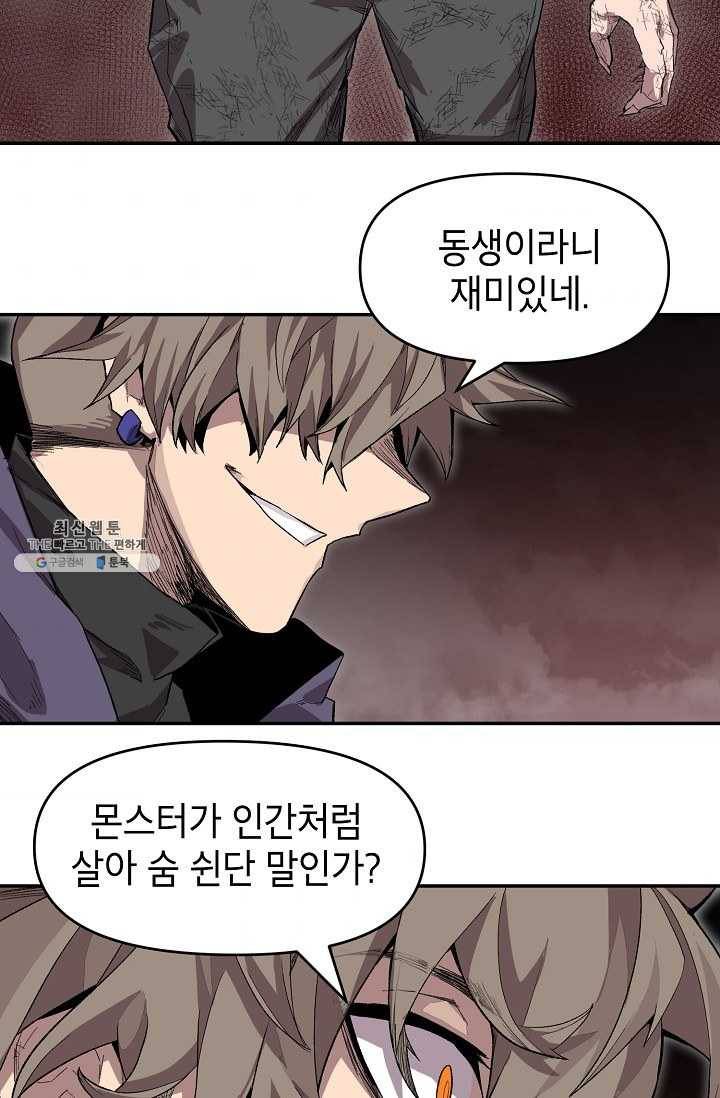 드래곤에고 17화 48
