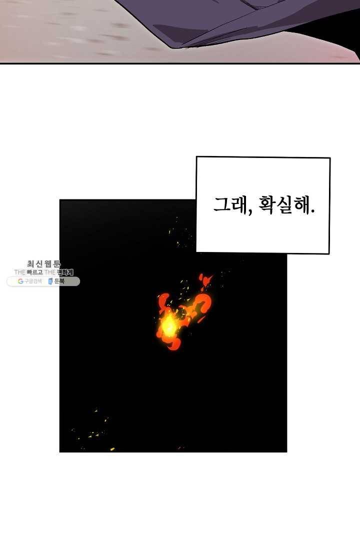 드래곤에고 17화 54