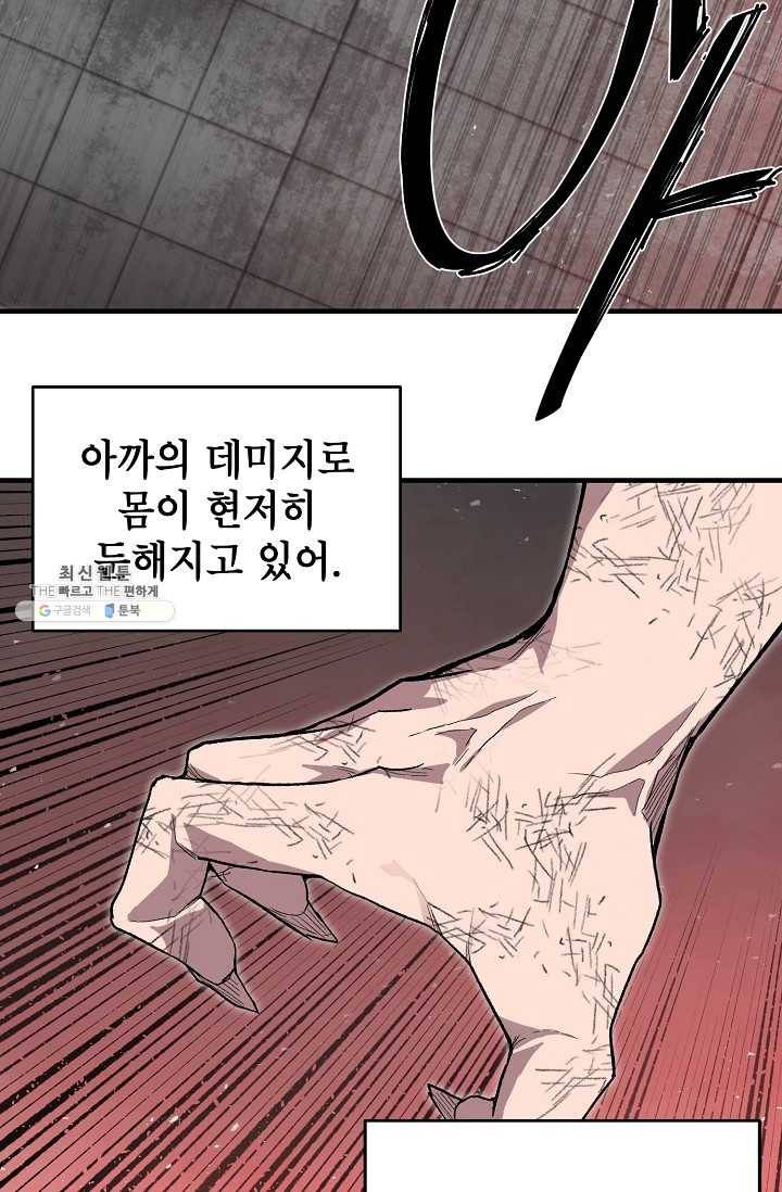 드래곤에고 17화 62