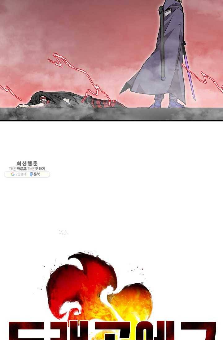 드래곤에고 17화 75