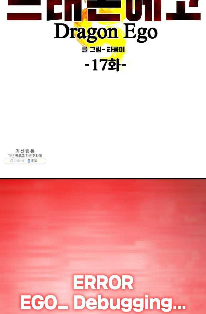 드래곤에고 17화 76