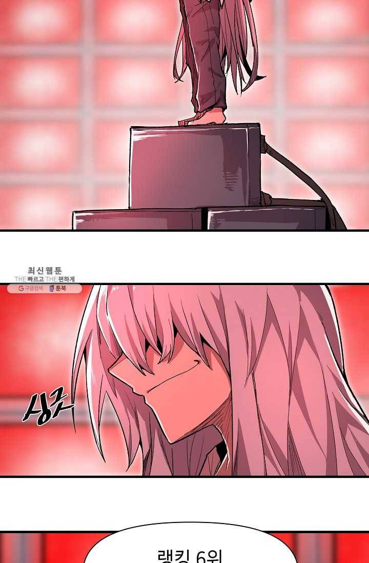 드래곤에고 17화 81