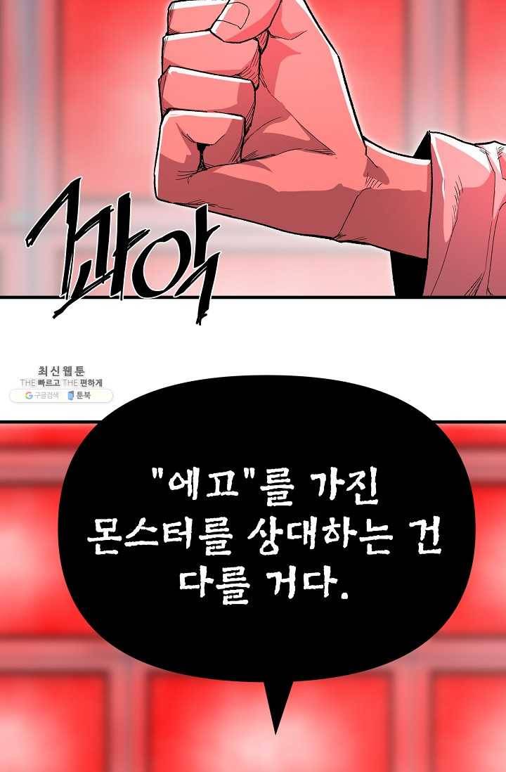 드래곤에고 17화 83