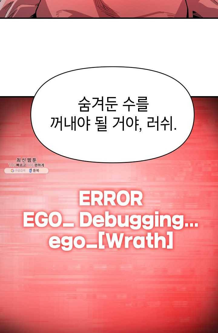 드래곤에고 17화 85